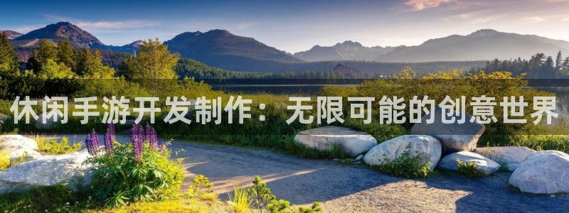 V8娱乐网：休闲手游开发制作：无限可能的创意世界